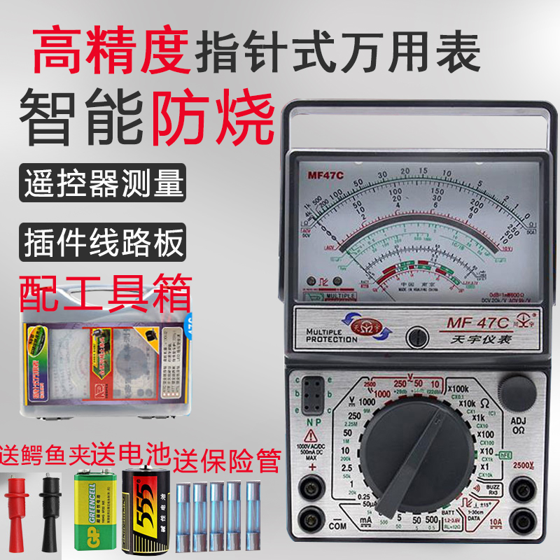 天宇MF47F MF47C指针式万用表高精度机械式万能表外磁万用表指针|ruв категории оборудование/инструменты, приборы, мультиметр - от Buy2taobao.com для оказания профессиональной услуги покупки агента Taobao