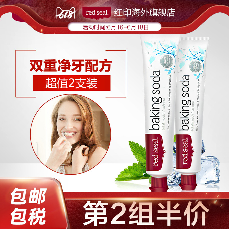 Red Seal/紅印小蘇打牙膏2支 新西蘭進口 強效美白去牙漬清新口氣在類目 洗護清潔劑/衛生巾/紙/香薰, 洗髮沐浴/個人清潔, 口腔護理, 牙膏中 - 來自Buy2taobao.com提供專業的淘寶代購服務