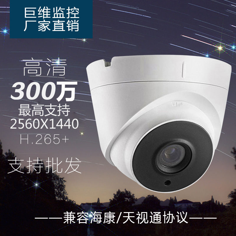 H265+300万像素网络高清监控摄像头家用室内天视通海康夜视远程4K在类目 电子/电工, 监控器材及系统, 监控摄像机, 红外摄像机中 - 来自Buy2taobao.com提供专业的淘宝代购服务