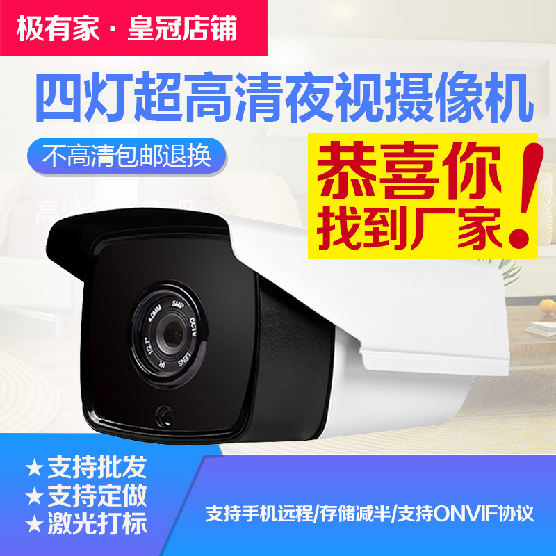 300万3MP1080P监控摄像头红外夜视高清手机家用中维套装室外H265在类目 电子/电工, 监控器材及系统, 监控摄像机, 网络摄像机中 - 来自Buy2taobao.com提供专业的淘宝代购服务