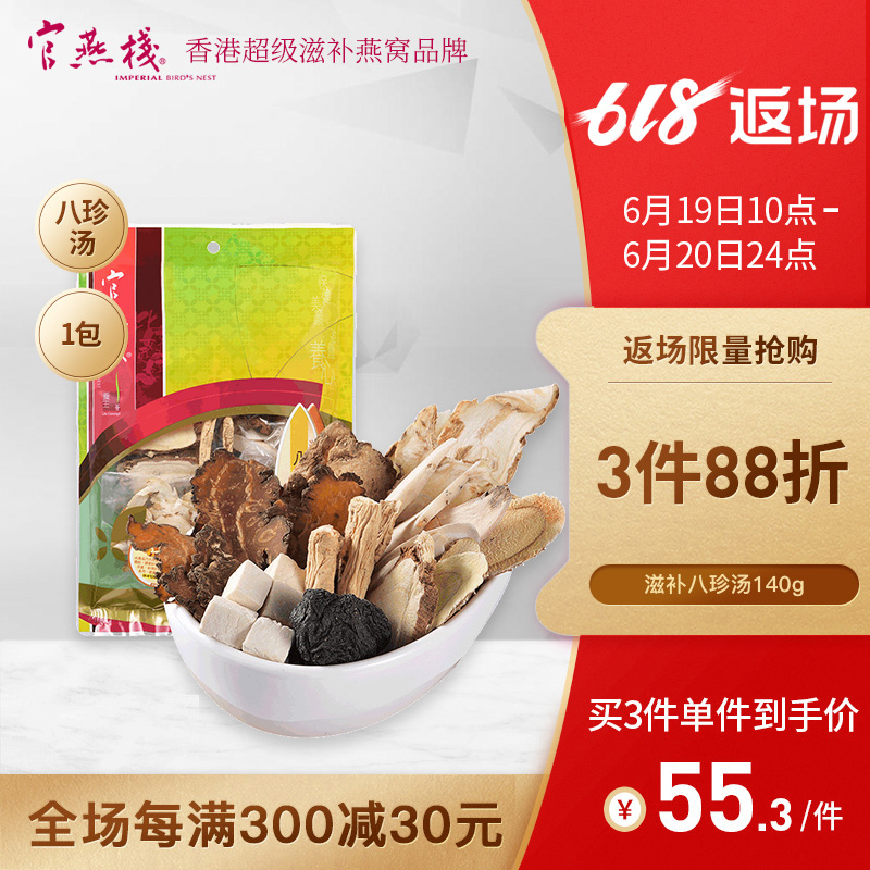 官燕栈 香港正品养颜润肺补血养气调理月经宫寒滋补八珍汤140克在类目 传统滋补营养品, 其他传统滋补品, 传统滋补品其他中 - 来自Buy2taobao.com提供专业的淘宝代购服务