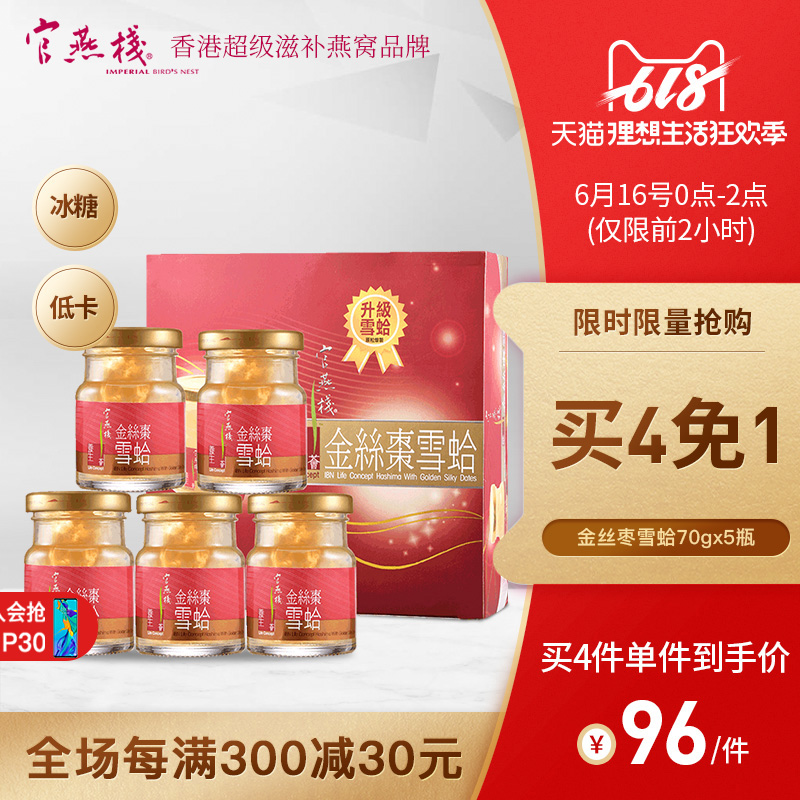 IBN Hong Kong quality goods Jujube Rock sugar precooked and ready to be eaten Hashima drink Tonic health preservation Preservative Gift box 5 bottlesin the Traditional nourishing food , Hashima/Rana oil , Other products Hashima category - from Buy2taobao.com to provide professional Taobao agent buy service