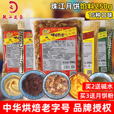 珠江莲蓉月饼馅料250g广式冰皮材料低糖红豆沙奶黄流心榴莲五仁馅