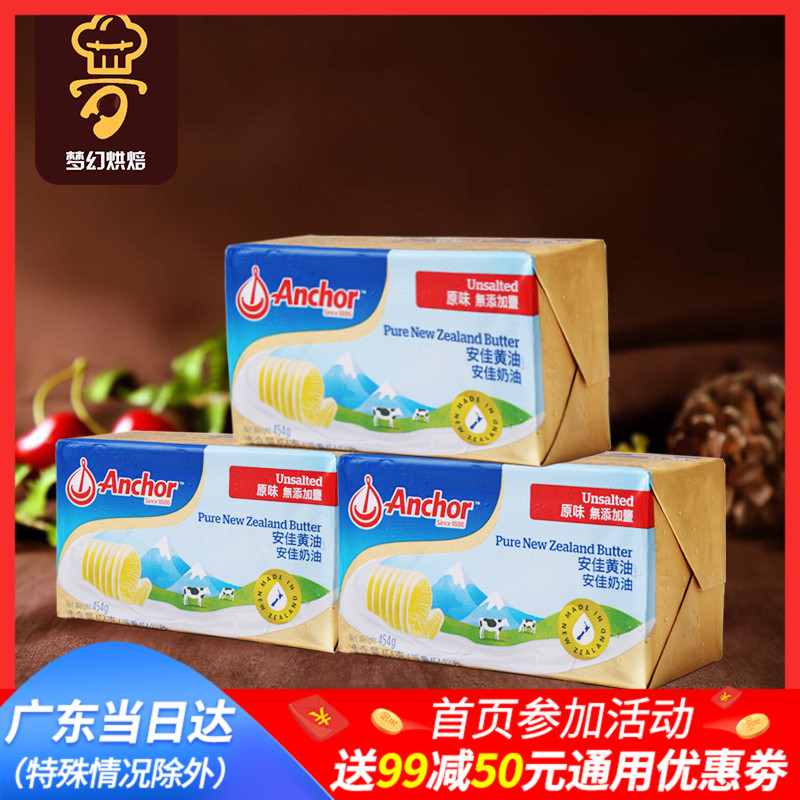 烘焙材料安佳淡味动物性无添加盐黄油454gx3个饼干面包家用食包邮|ruв категории зерно риса/север и Юг сухих грузов/приправы, сырья для выпечки/аксессуары/пищевые добавки - новые, печь сырья, масло - от Buy2taobao.com для оказания профессиональной услуги покупки агента Taobao