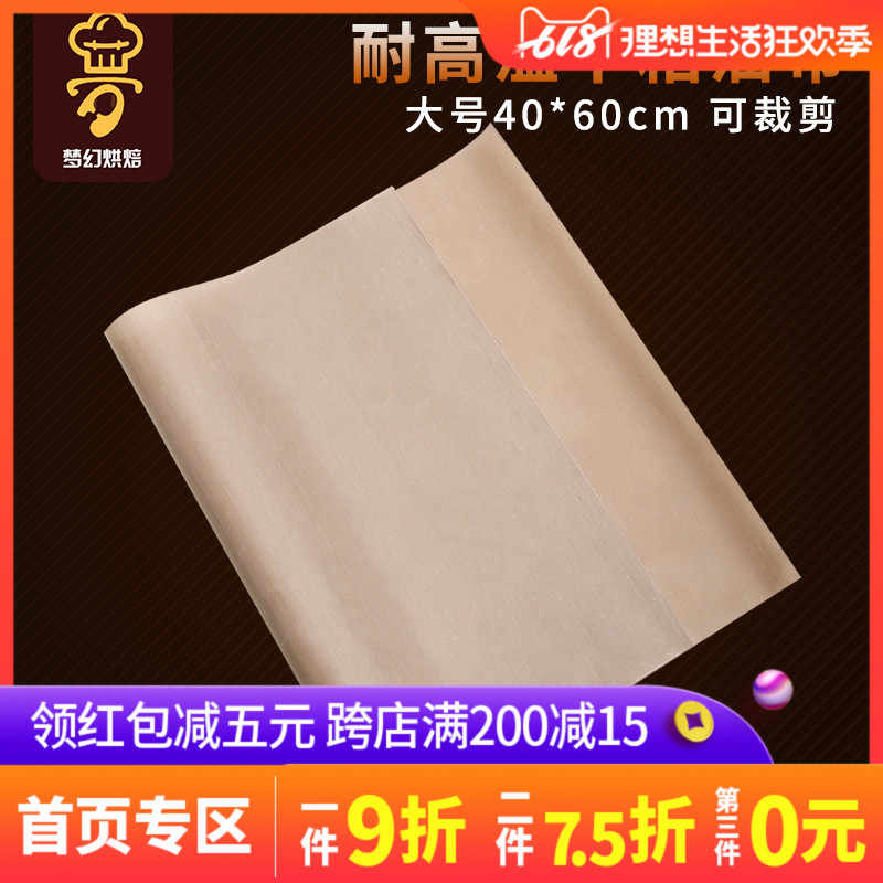 耐高温烘焙油布 烤箱用 不沾烤盘垫纸家用 反复使用代替 烘焙家用|ruв категории кухня/посуда, барбекю/выпечка утварь, выпечка diy приборов, бумага для выпечки - от Buy2taobao.com для оказания профессиональной услуги покупки агента Taobao