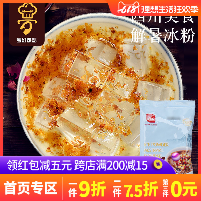 展艺冰粉粉50g 四川特产自制凉粉玫瑰红糖糍粑白凉粉果冻家用原料|ruв категории кофе/хлопья/напиток, натуральный порошок питание - от Buy2taobao.com для оказания профессиональной услуги покупки агента Taobao
