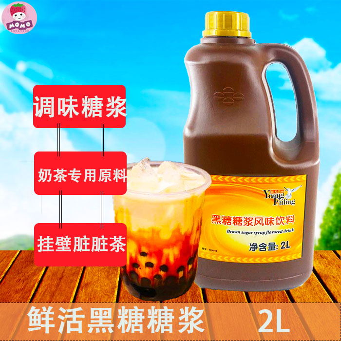 鲜活黑糖调味糖浆2L 鹿角巷脏脏奶茶配料咖啡珍珠奶茶店专用原料|ruв категории кофе/хлопья/напиток, растворимый кофе/кофе/порошок, кофе, приятель/аксессуары, сироп - от Buy2taobao.com для оказания профессиональной услуги покупки агента Taobao