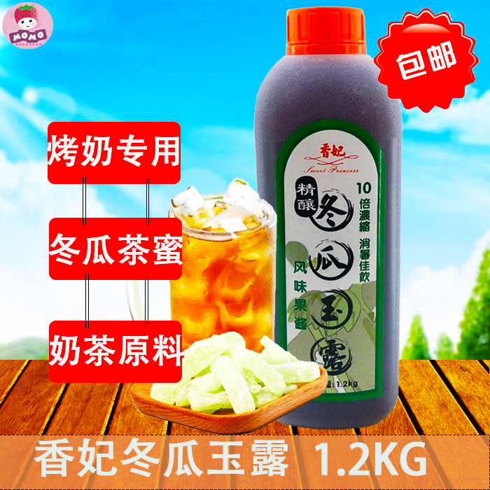 香妃冬瓜玉露1.2kg益禾堂烤奶汁蜜糖浆鲜芋仙冬瓜茶浓缩奶茶原料在类目 咖啡/麦片/冲饮, 饮料, 其它饮料中 - 来自Buy2taobao.com提供专业的淘宝代购服务