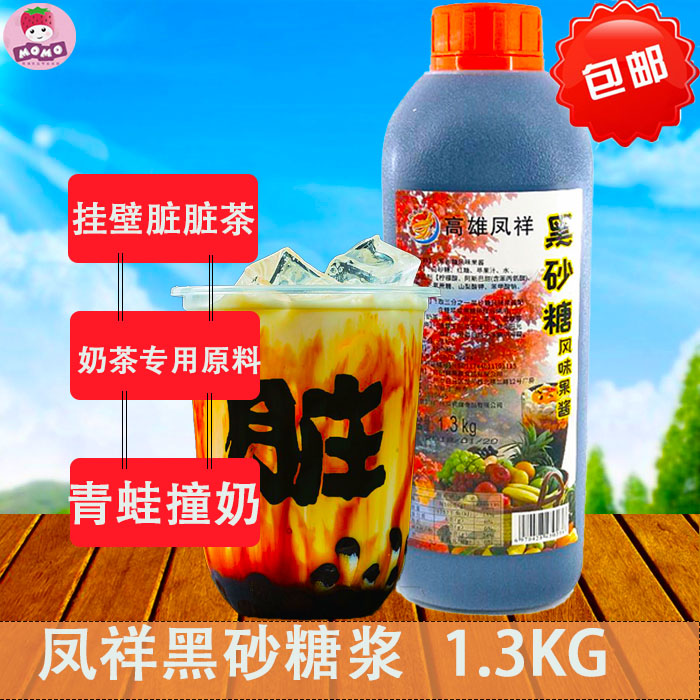 高雄凤祥黑砂糖浆1.3kg挂壁黑糖脏脏茶青蛙撞奶鹿角巷调味黑糖酱在类目 咖啡/麦片/冲饮, 速溶咖啡/咖啡豆/粉, 咖啡伴侣/辅料, 糖浆中 - 来自Buy2taobao.com提供专业的淘宝代购服务