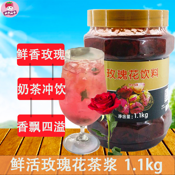 鲜活玫瑰花茶浆1.1KG优果C花果茶水果茶果味酱烘焙奶茶冲饮原料|ruв категории кофе/хлопья/напиток, арроурут/хлопья/Чонг напитки, мед фруктовый чай - от Buy2taobao.com для оказания профессиональной услуги покупки агента Taobao