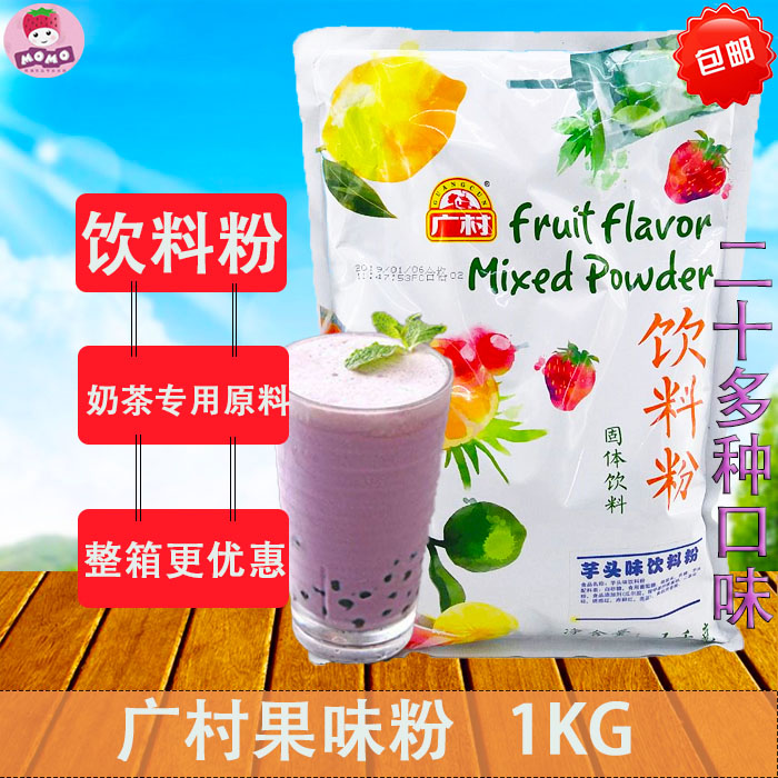 Hiromura Taro Beverage powder 1kg Universal chocolate strawberry Mango Blueberry Cantaloupe tea with milk Fruit powderin the Coffee/Oatmeal/Chongyin , Lotus root starch/Oatmeal/Drink mixes , Tea , Pearl milk tea powder category - from Buy2taobao.com to provide professional Taobao agent buy service