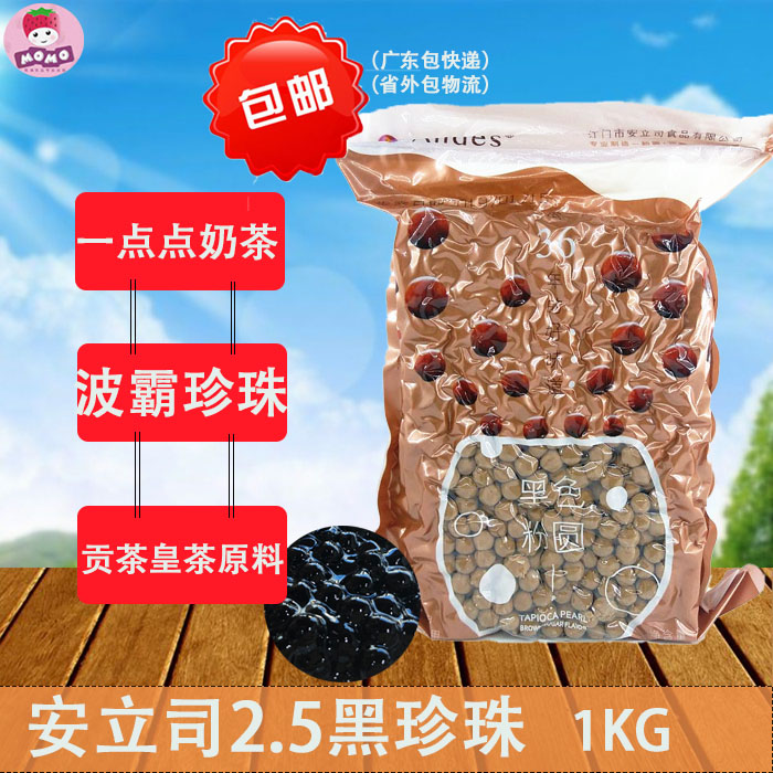 Anlisi 2.5 Black pearl pink round 1KG*16 package 1.0 Dirty Antlers A little bit tea with milkin the Coffee/Oatmeal/Chongyin , Lotus root starch/Oatmeal/Drink mixes , Tea , Pearl milk tea powder category - from Buy2taobao.com to provide professional Taobao agent buy service