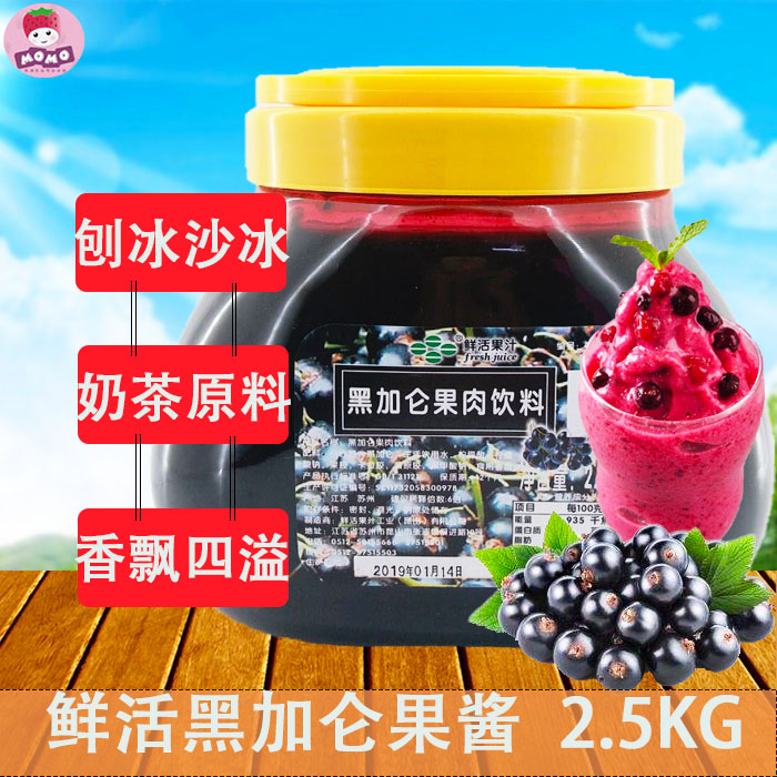 鲜活黑加仑果酱2.5kg黑加仑果粒饮料浓浆刨冰奶昔冰沙奶茶原料|msdalam kategori beras/Utara-Selatan barangan kering/perasa, perasa/Jam/salad, Jam - dari Buy2taobao.com untuk memberikan perkhidmatan ejen Taobao profesional membeli
