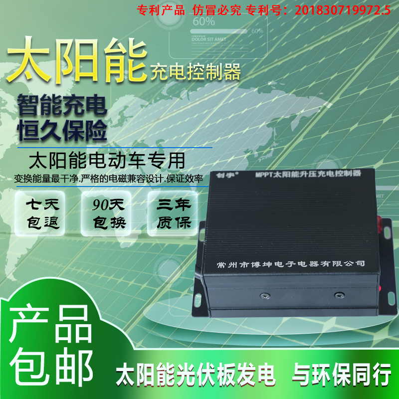 MPPT電動車升壓充電太陽能控制器48V60V72V電壓可調廠家直銷在類目 五金/工具, 太陽能電池, 太陽能充電器中 - 來自Buy2taobao.com提供專業的淘寶代購服務