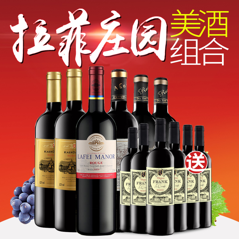 拉菲庄园法国原酒进口干红葡萄酒 正品红酒整箱6支装特价包邮