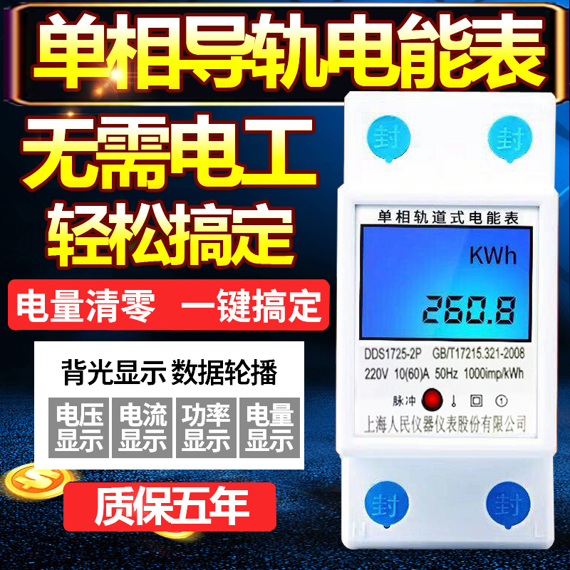單相電表家用220v電度表出租房導軌式電表獨立空調電能表智能數顯在類目 五金/工具, 儀器儀表, 電錶中 - 來自Buy2taobao.com提供專業的淘寶代購服務