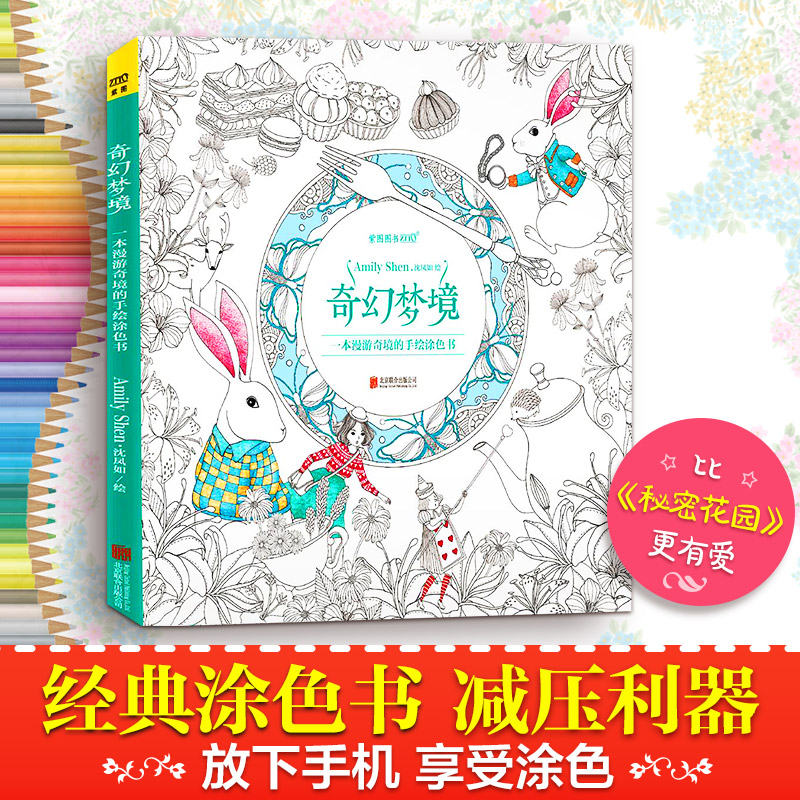 奇幻梦境一本漫游奇境的手绘涂色书填色本成人减压学生绘画涂鸦书在类目 玩具/童车/益智/积木/模型, 学习/实验/绘画文具, 描红本/涂色本中 - 来自Buy2taobao.com提供专业的淘宝代购服务