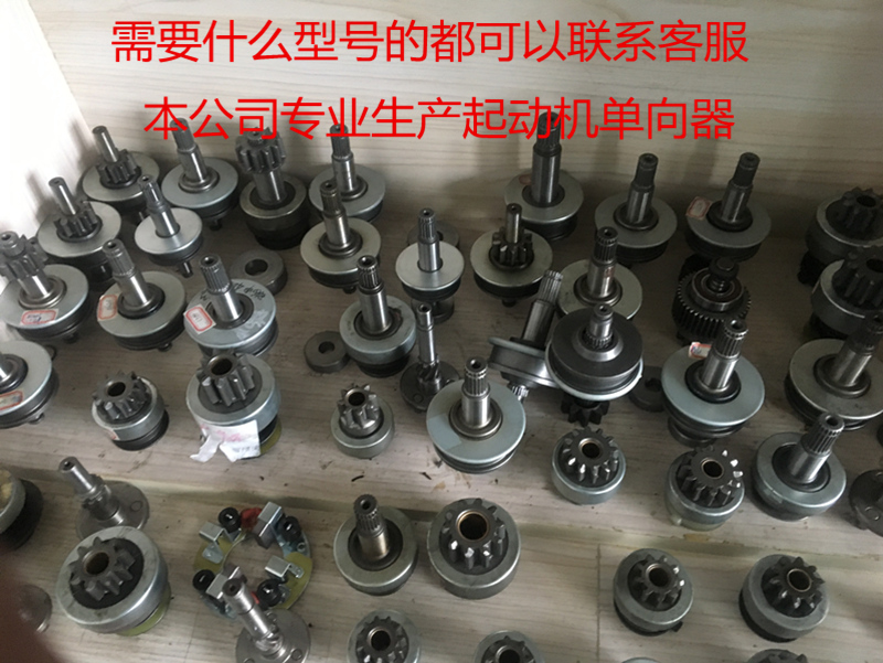 汽车卡车农用车工程拖拉机起动机启动马达齿单向器齿轮甩轮离合器在类目 汽车/用品/配件/改装, 汽车零配件, 动力系统, 启动马达中 - 来自Buy2taobao.com提供专业的淘宝代购服务