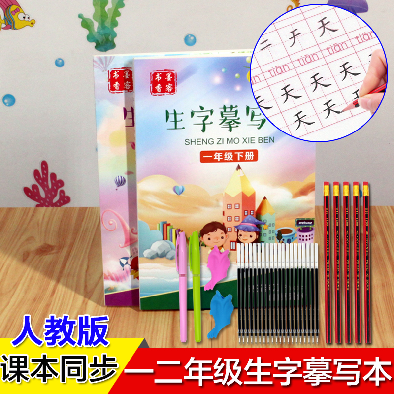 pupil Second grade Volume two New words synchronization Calligraphy beginner Strokes Order of strokes pencil Calligraphy full setin the Toy/Childs/Puzzle/Building block/Model , Learning/Experiment/Painting stationery , The Miaohong/Coloring book category - from Buy2taobao.com to provide professional Taobao agent buy service