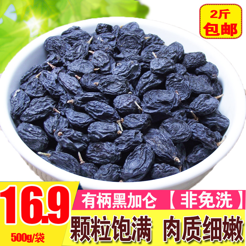 新货新疆特产干果吐鲁番黑加仑葡萄干500g包邮有梗无籽黑加仑零食在类目 零食/坚果/特产, 蜜饯/枣类/梅/果干, 葡萄干中 - 来自Buy2taobao.com提供专业的淘宝代购服务