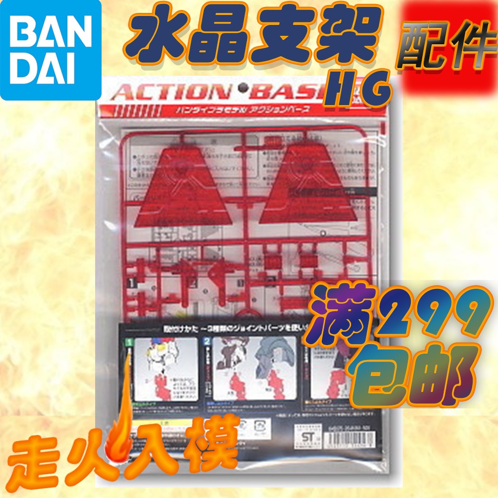 「Escape into the mold」Bandai GUNPLA HG RG Gundam Clear quartz gules particle Bracketin the Play mode/Anime/Periphery/cos/Board games , Up/Mech model/Robot/Deformation class , Gundam Area category - from Buy2taobao.com to provide professional Taobao agent buy service