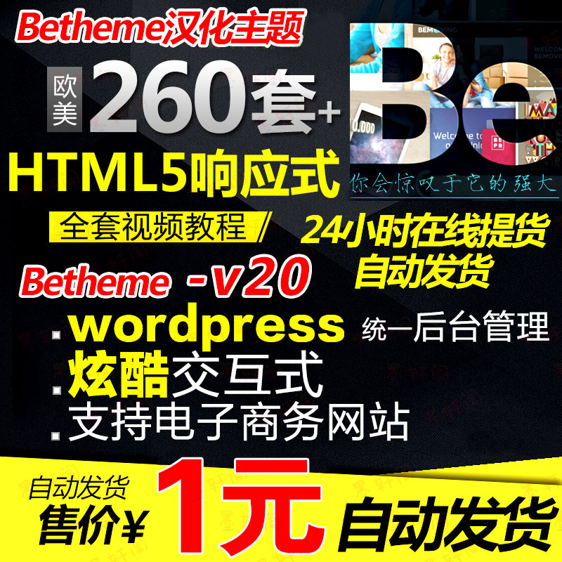 中文漢化版betheme源碼V20+wordpress主題模板響應式企業網站在類目 商務/設計服務, 設計服務, 設計素材/源文件中 - 來自Buy2taobao.com提供專業的淘寶代購服務
