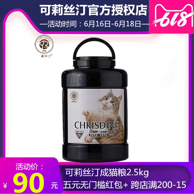 可莉丝汀猫粮成猫天然进口配方粮低盐深海鱼肉味易消化2.5kg包邮在类目 宠物/宠物食品及用品, 猫主粮中 - 来自Buy2taobao.com提供专业的淘宝代购服务