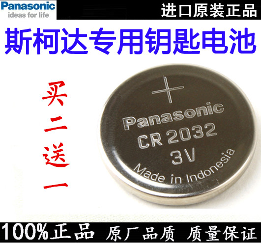 斯柯达速派全新明锐昕动晶锐野帝柯迪亚克昊锐汽车钥匙遥控器电池|ruв категории автомобиль/товаров/аксессуары/переоснащение, автозапчасти, противоугонные системы, ключи от машины - от Buy2taobao.com для оказания профессиональной услуги покупки агента Taobao