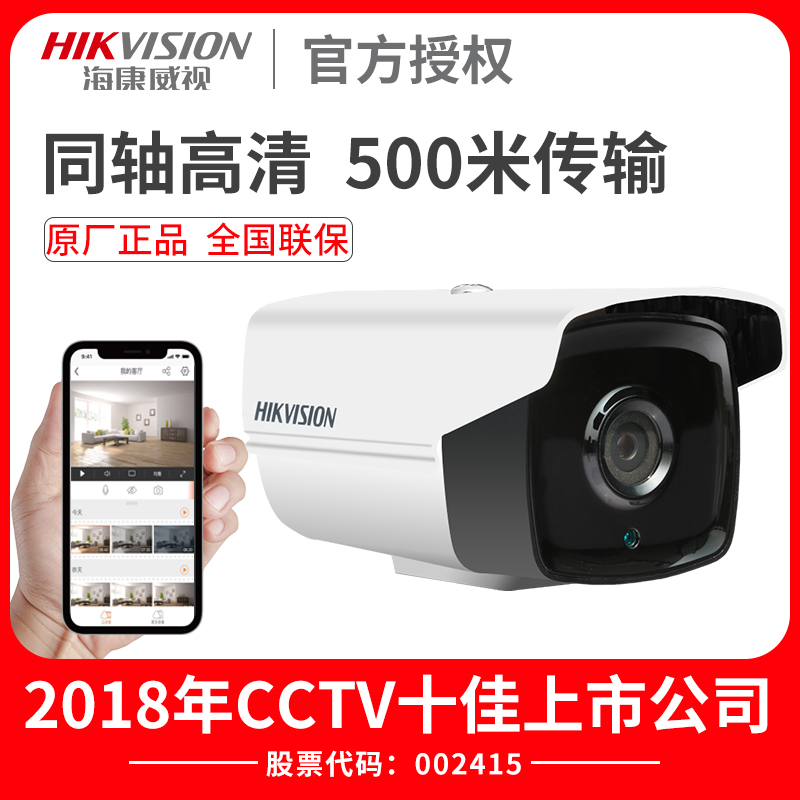 海康威视摄像头 200万同轴监控器高清套装家用模拟有线室外夜视|msdalam kategori elektronik/Electrician, Pemantauan peralatan dan sistem, kamera pengawasan, Kamera inframerah - dari Buy2taobao.com untuk memberikan perkhidmatan ejen Taobao profesional membeli