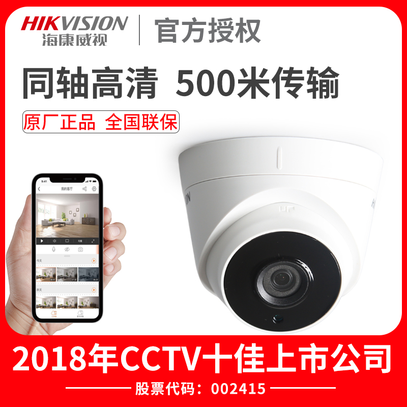 海康威视监控摄像头 200万家用高清室内同轴半球400万夜视模拟器在类目 电子/电工, 监控器材及系统, 监控摄像机, 红外摄像机中 - 来自Buy2taobao.com提供专业的淘宝代购服务