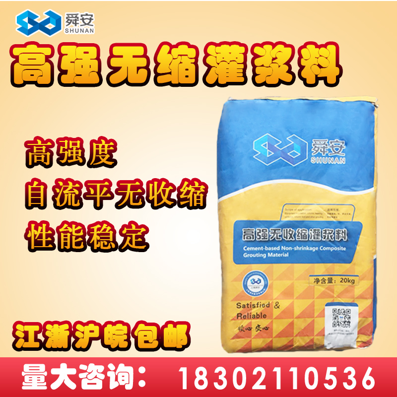 An Gao Qiang Shrink Grouting material Cement-based equipment House Basics reinforce anchorage Self-leveling Grouting materialin the Basic building materials , Other basic building materials , Basic materials category - from Buy2taobao.com to provide professional Taobao agent buy service
