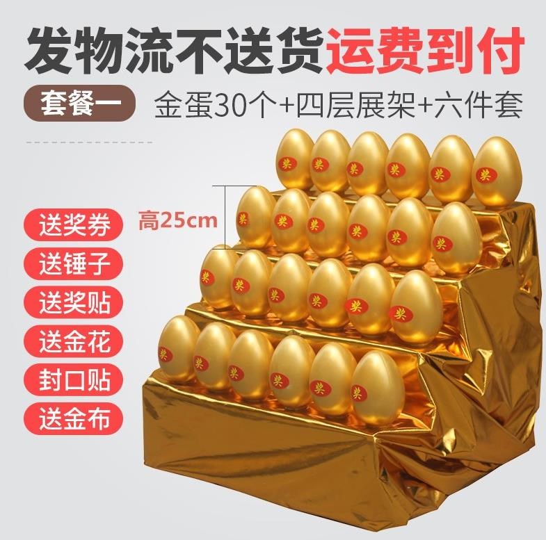 礼物抽签团体托蛋架培训班金色金蛋折叠培训宣传舞台背景成人|ruв категории фестиваль товаров/подарок, Другие фестивали товаров - от Buy2taobao.com для оказания профессиональной услуги покупки агента Taobao