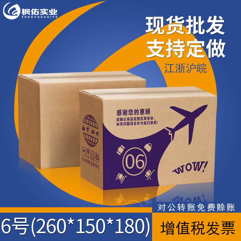 The 6th Carton express Box Customized three layers Five layer Corrugated Post Office pack Carton Packaging box wholesalein the Packing, Logistics packaging, carton category - from Buy2taobao.com to provide professional Taobao agent buy service