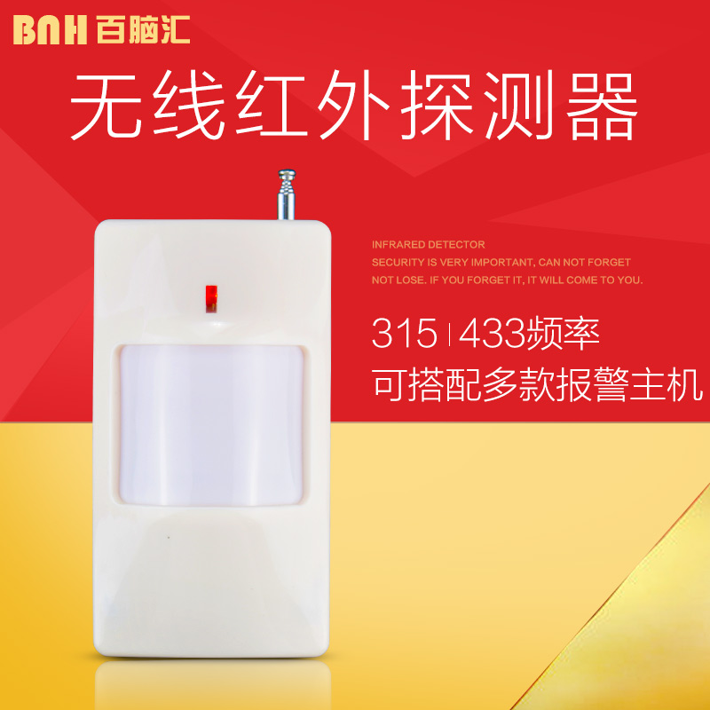 无线红外线探测器广角智能探头 家用商铺防盗报警器 红外线感应器在类目 电子/电工, 防盗报警器材及系统, 入侵检测设备, 红外探测器中 - 来自Buy2taobao.com提供专业的淘宝代购服务
