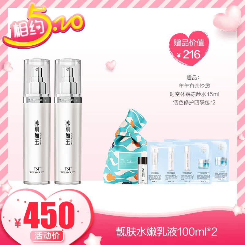 【520】TST/庭秘密靓肤水嫩乳液100ml*2支装弹润补水滋润保湿|ruв категории Средства для ухода за собой, эмульсия/крем - от Buy2taobao.com для оказания профессиональной услуги покупки агента Taobao