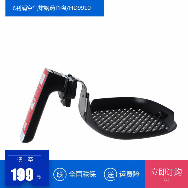 飛利浦 空氣炸鍋煎魚烤魚盤HD9910適用于HD9220/25HD9232HD9233在類目 廚房電器, 電炸鍋中 - 來自Buy2taobao.com提供專業的淘寶代購服務