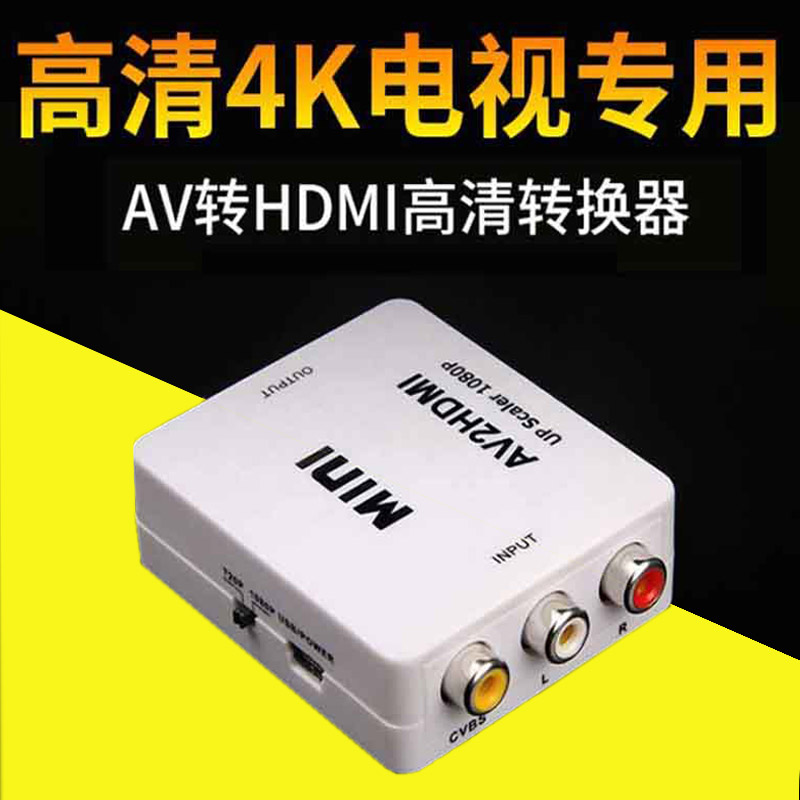 4K高清轉換器 AV轉HDMI 接高清電視遊戲機和4K高清液晶電視轉換器在類目 電子/電工, 接線板/插頭, 轉換插頭中 - 來自Buy2taobao.com提供專業的淘寶代購服務