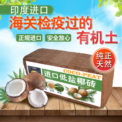 椰砖栽培基质椰糠砖肥料椰壳砖无菌低盐种花种菜营养土多肉椰土砖