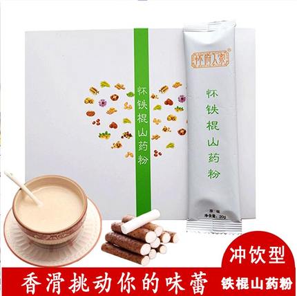懷府人家鐵棍山藥粉2盒 焦作懷淮山約代餐原粉 無加糖熟粉好喝在類目 傳統滋補營養品, 山藥中 - 來自Buy2taobao.com提供專業的淘寶代購服務