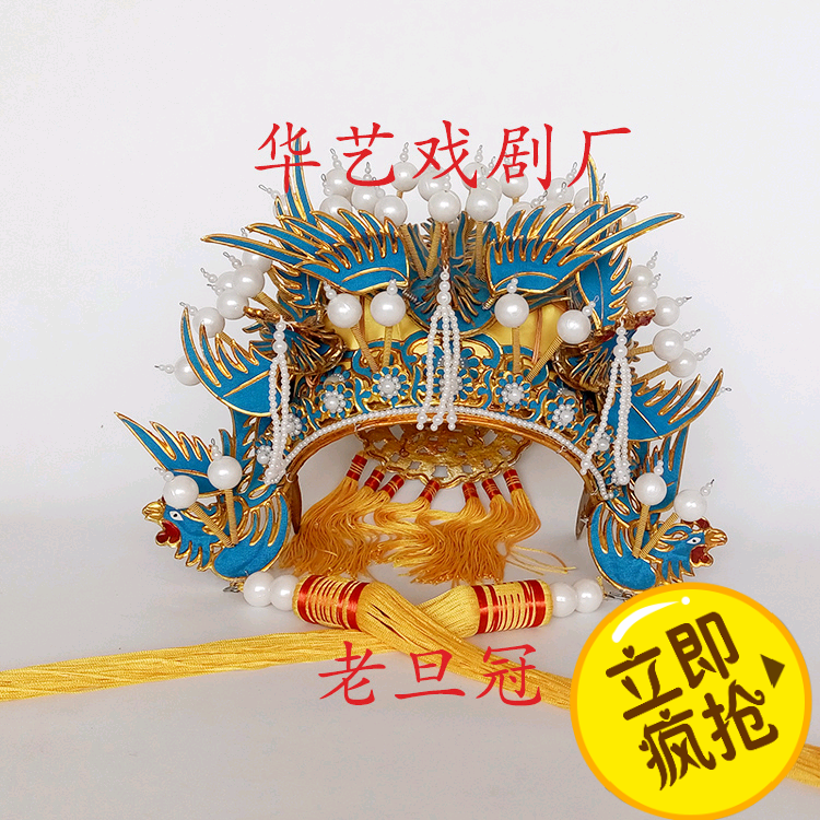 戏剧京剧豫剧越剧戏曲三凤老旦冠老旦凤冠戏曲舞台头饰厂家直销在类目 服饰配件/皮带/帽子/围巾, 帽子中 - 来自Buy2taobao.com提供专业的淘宝代购服务