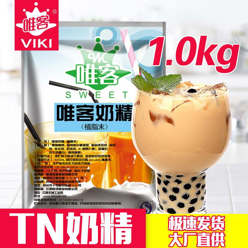 1kg唯客植脂末TN奶精粉珍珠奶茶店专用原料商用包邮|msdalam kategori kopi/oatmeal/Dibancuh ke dalam teh, kopi segera/biji kopi/serbuk, Mate kopi/aksesori, Creamer - dari Buy2taobao.com untuk memberikan perkhidmatan ejen Taobao profesional membeli