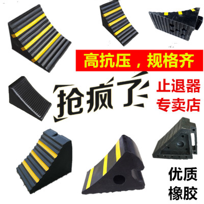 橡胶止退器货车阻车器防滑垫轿车三角垫车轮挡防倒滑车轮定位器在类目 商业/办公家具, 城市家具, 交通服务设施, 路障中 - 来自Buy2taobao.com提供专业的淘宝代购服务