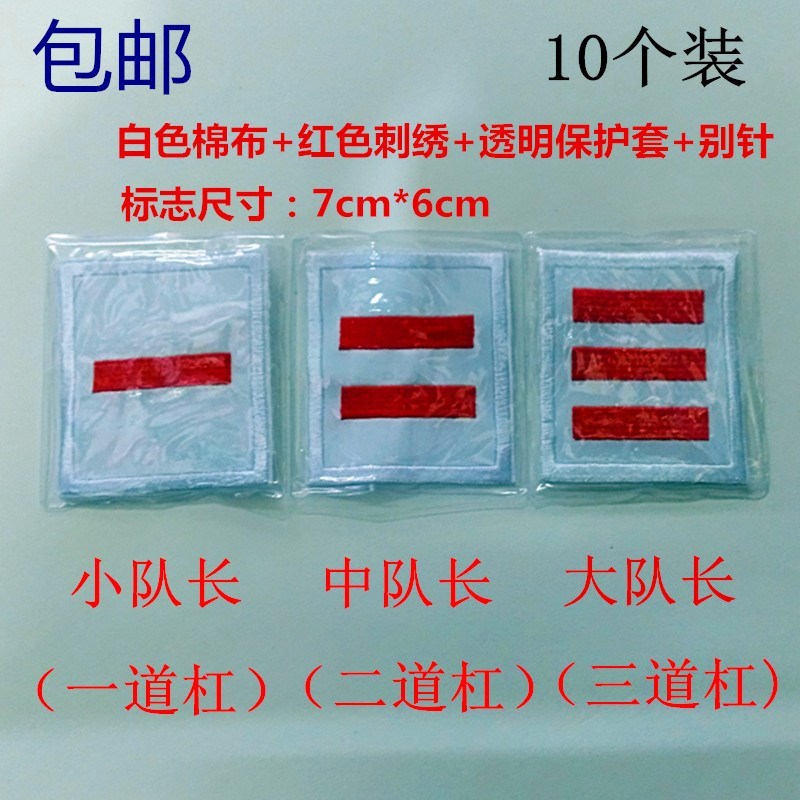 包郵中隊長二道杠袖章小學生大隊長中隊委標志三條杠小隊長壹道杠在類目 電子詞典/電紙書/文化用品, 其它文化用品中 - 來自Buy2taobao.com提供專業的淘寶代購服務