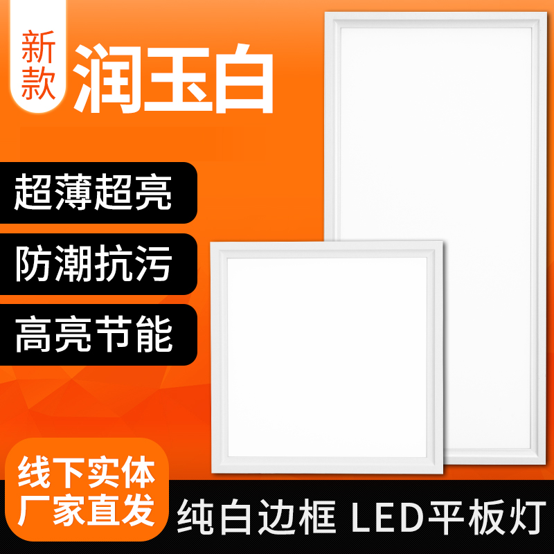 集成吊顶灯 led平板灯铝扣板吸顶灯嵌入式300 600LED厨房灯面板灯在类目 家装主材, 集成吊顶, 电器模块, 照明模块中 - 来自Buy2taobao.com提供专业的淘宝代购服务