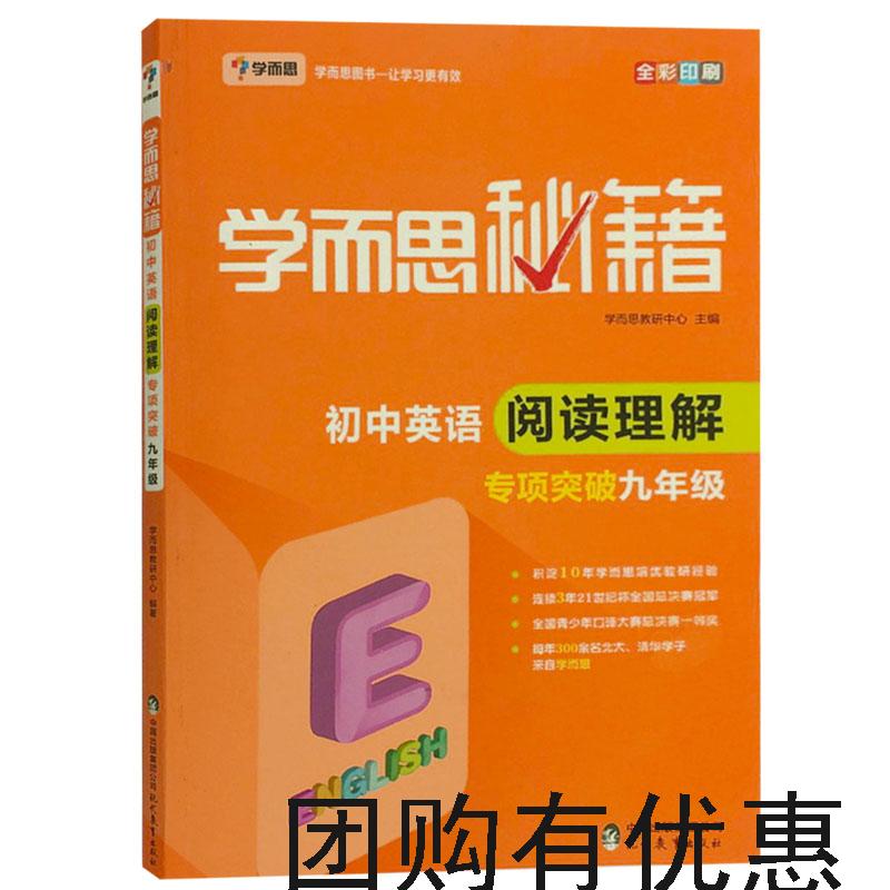 2019学而思秘籍9年级英语阅读理解初中英语阅读理解专项突破九年级英语辅导书全彩印刷赠初中英语学习卡初三3英语教辅书学习更有效|msdalam kategori buku/Magazine/akhbar, buku/Encyclopedia, buku-buku lain - dari Buy2taobao.com untuk memberikan perkhidmatan ejen Taobao profesional membeli