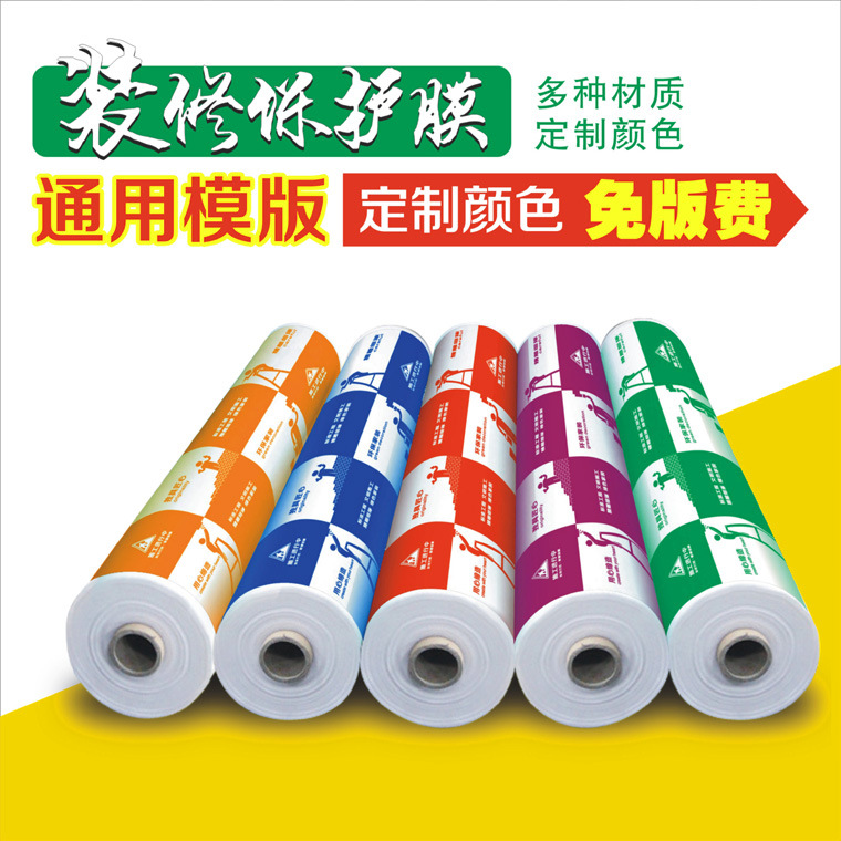 河南郑州洛阳商丘安阳新乡许昌信阳南阳开封装修地面门窗保护膜垫在类目 基础建材, 家用五金, 其他五金件, 胶带中 - 来自Buy2taobao.com提供专业的淘宝代购服务