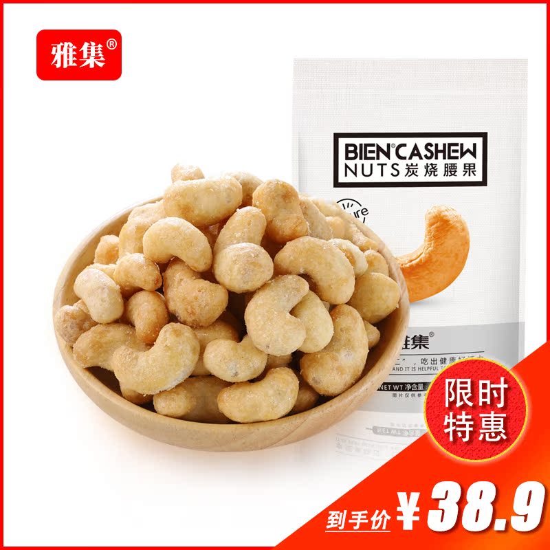 雅集 腰果小包装零食 孕妇儿童健康原味果仁休闲烘焙干果504g袋装|ruв категории закуски/орехи/специальность, ореховый/орехи/жареные семечки, кешью - от Buy2taobao.com для оказания профессиональной услуги покупки агента Taobao