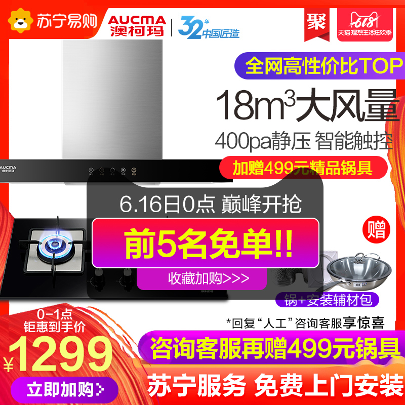Aucma 906D + 17B Hood Gas stove Gas stove Hood Gas stove Hood Packagein the Large household appliances , Kitchen large electric , Set stove smoke elimination category - from Buy2taobao.com to provide professional Taobao agent buy service