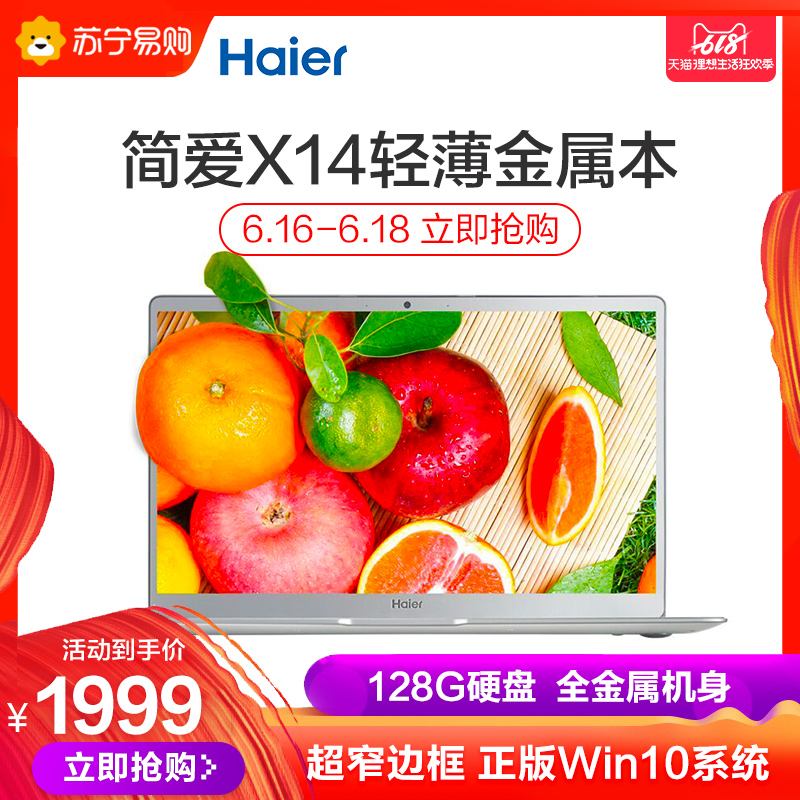 Haier 海尔简爱X14 14英寸128G固态轻薄便携商务办公学生金属笔记本电脑窄边框超极本|ruв категории ноутбук - от Buy2taobao.com для оказания профессиональной услуги покупки агента Taobao