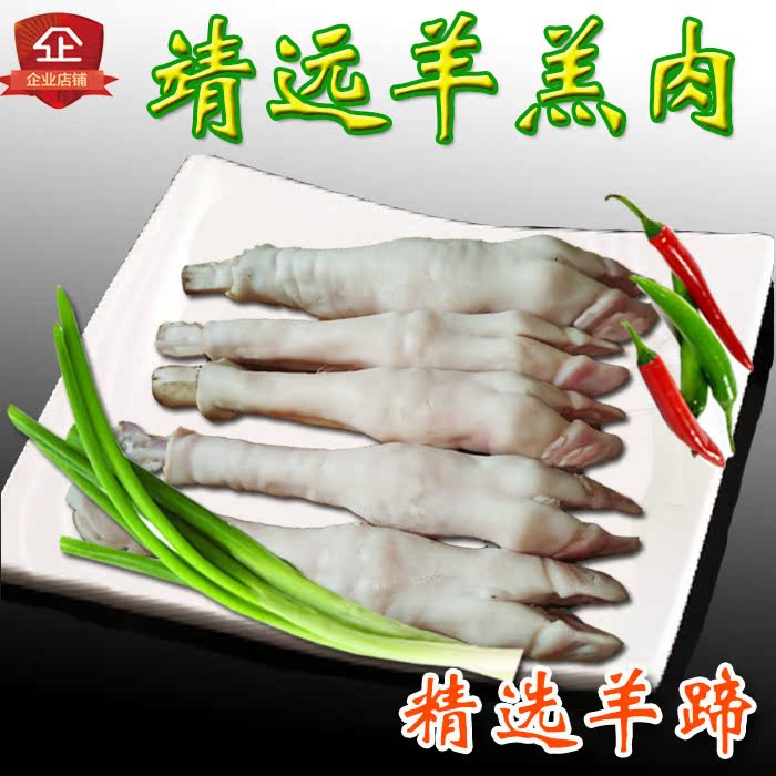 靖远羊羔肉 新鲜 羊蹄子 羊脚 羊爪 羊肉 5斤包邮